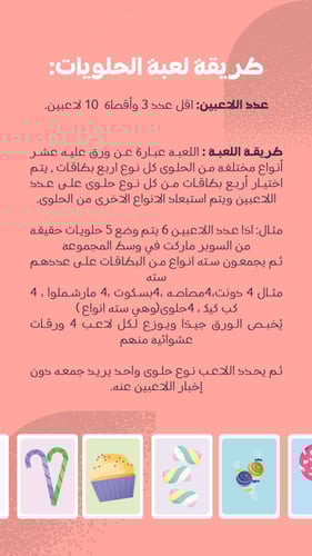 لعبة الحلويات/ 50 حبة