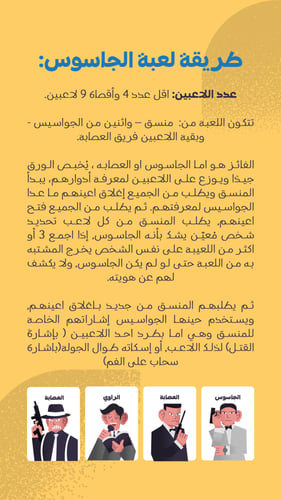 لعبة الجاسوس/ 50 حبة