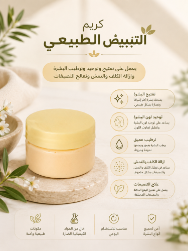 خلطة تفتيح الوجه