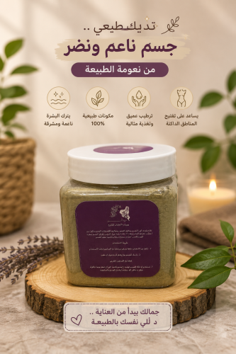تبريمه لتفتيح الجسم