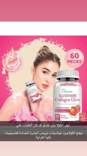 الكولاجين، فيتامينات تبييض البشرة المضادة للشيخوخة...