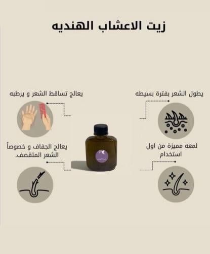 زيت الأعشاب