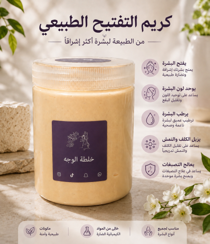 خلطة تبييض الوجه الكبيرة نص كيلو