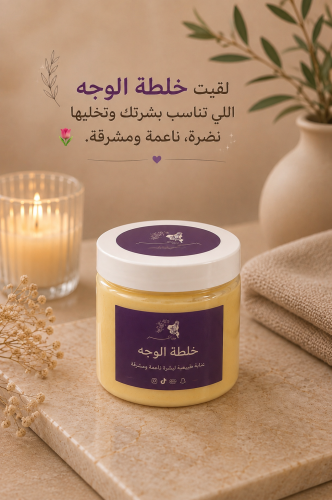 خلطة تبييض الوجه