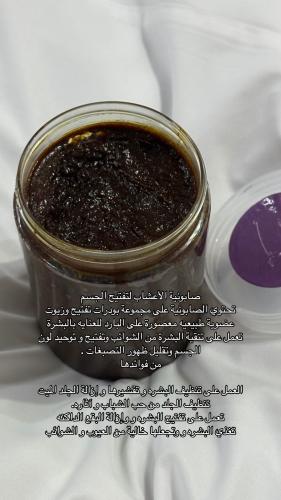 صابونية الأعشاب لتفتيح الجسم
