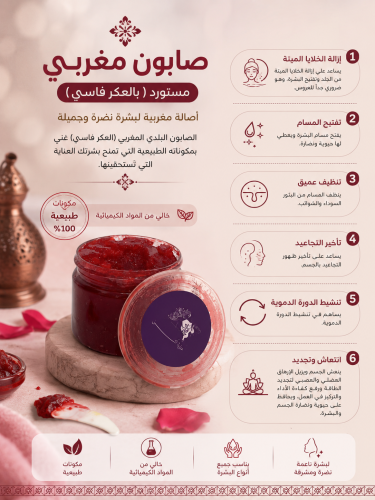 صابون مغربي مستورد ( بالعكر فاسي)