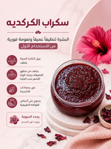 مقشر كركديه
