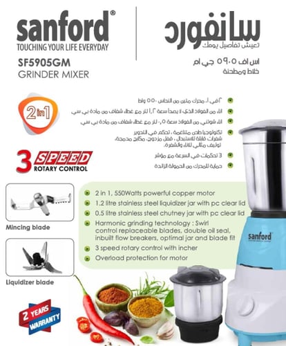 مطحنة خلاط سانفورد 2 في 1