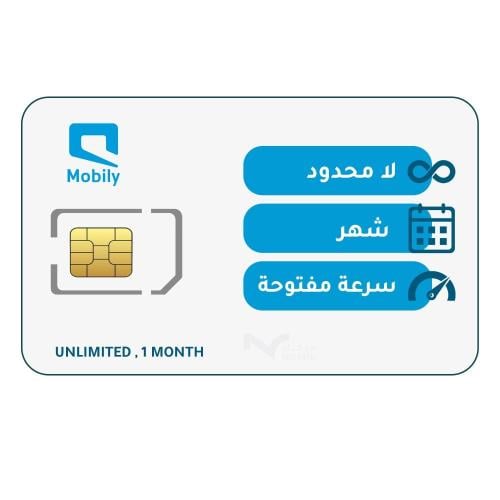 شريحة موبايلي باقة انترنت لا محدود | لمدة شهر