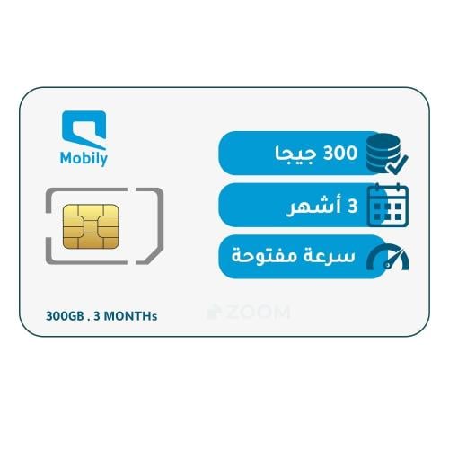 شريحة موبايلي باقة 300 جيجا | 3 أشهر