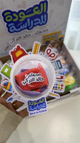 توزيعات العوده للمدارس ( صلصال فوم )