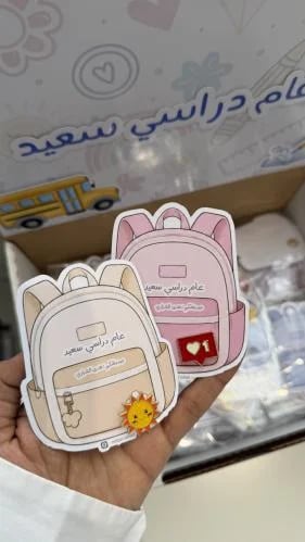 توزيعات العودة للمدارس ( بنز " بروش" )