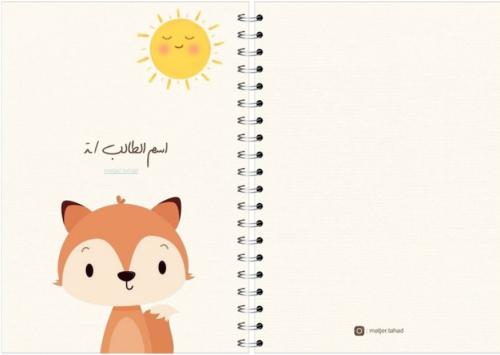 دفتر مدرسي تصميم ثعلب