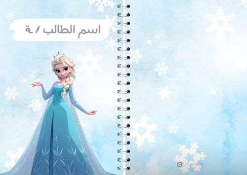دفتر مدرسي تصميم فروزن السا