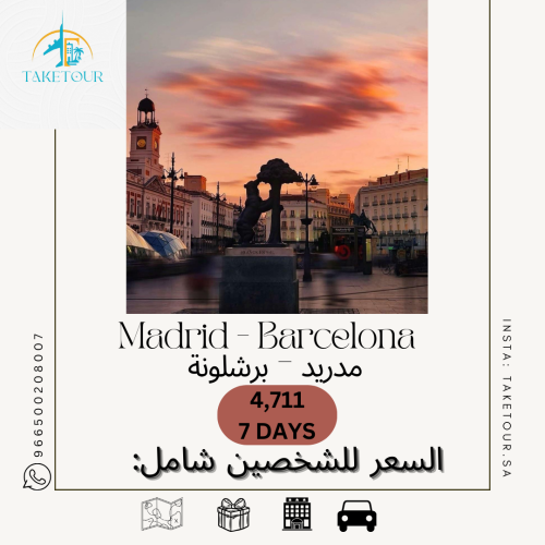 ياكيج أسبانيا* مدريد- برشلونة