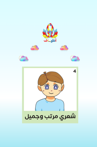 جداول بصريه مصوره(مجموعة تسريح الشعر) مطبوعه باللغ...
