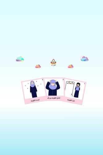 جداول بصريه مصوره(جدول لبس الطرحة) مطبوعه باللغة ا...