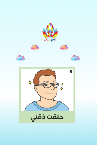 جداول بصريه مصوره (مجموعة حلاقة الذقن والشارب بالل...