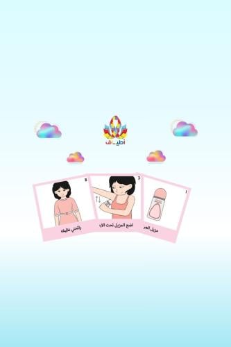 جداول بصريه مصوره(مجموعة استخدام مزيل العرق للفتيا...