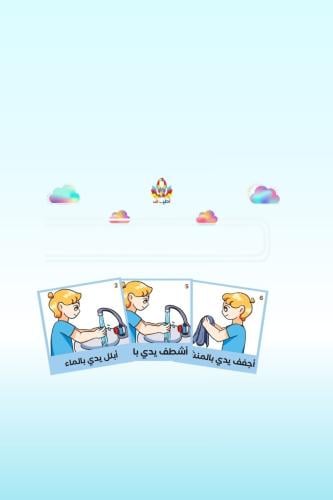 بطاقات تعليميه(جدول غسيل اليدين) مطبوعه باللغه الع...
