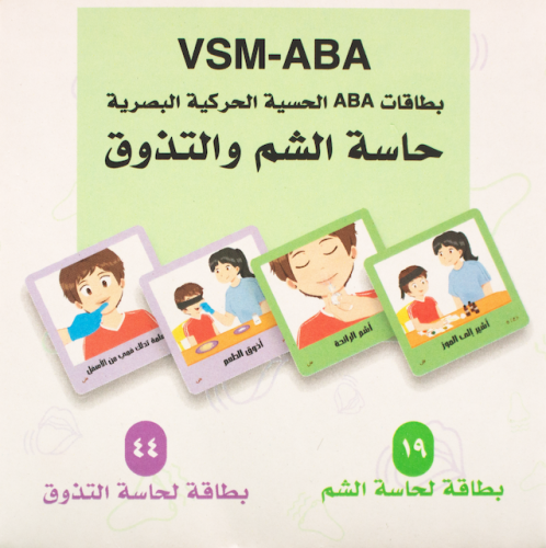 بطاقات حاسة الشم والتذوق