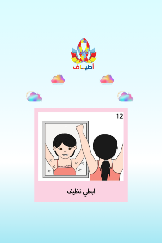 جداول بصريه مصوره(مجموعة إزالة شعر الابط للفتيات ب...