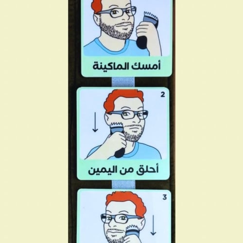 جداول بصريه مصوره (مجموعة حلاقة الذقن والشارب بالل...