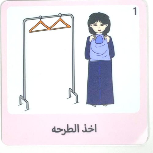 جداول بصريه مصوره(جدول لبس الطرحة) مطبوعه باللغة ا...