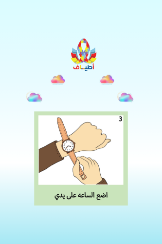 جداول بصريه مصوره(مجموعة لبس الساعه للفتيان باللغه...