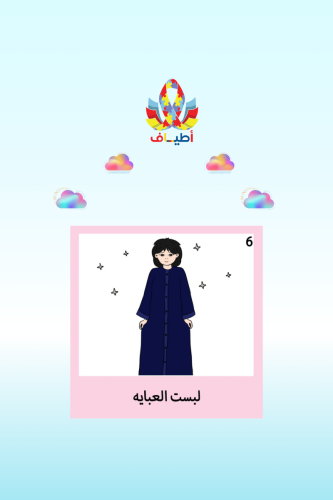 جداول بصريه مصوره(مجموعة خطوات لبس العبايه مطبوعه...