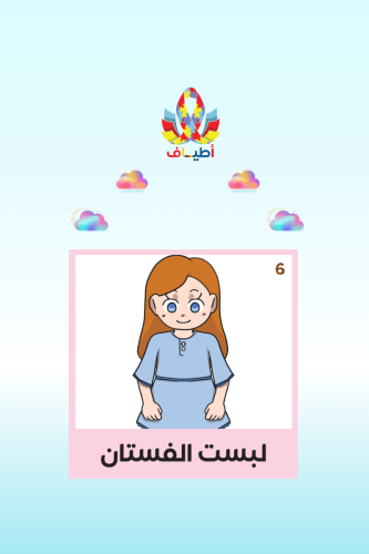 جداول بصريه مصوره(مجموعة لبس الفستان) مطبوعه باللغ...