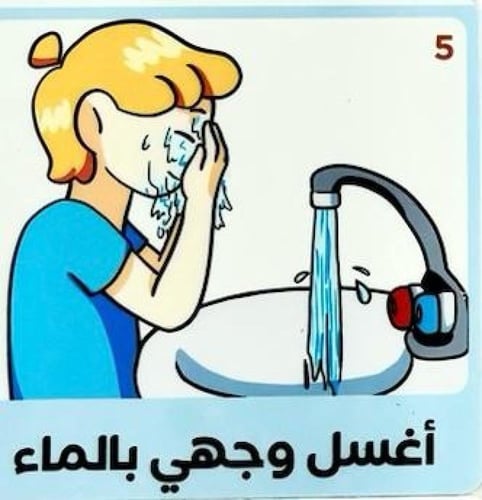 بطاقات تعليميه(جدول غسيل الوجه) مطبوعه باللغه العر...