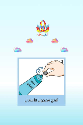 بطاقات تعليميه(جدول غسيل الاسنان)اكريلك مطبوعه بتق...