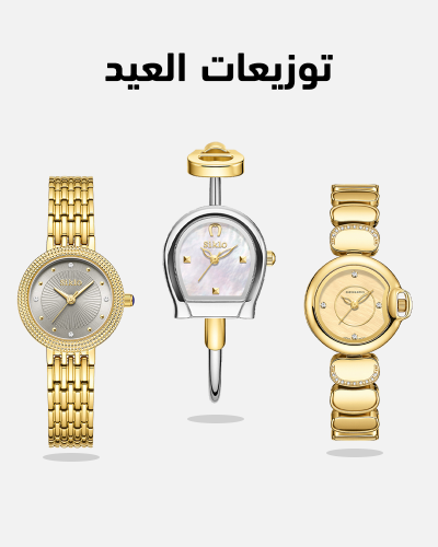 بكج الساعات 3 قطع ( علبة + كيس )