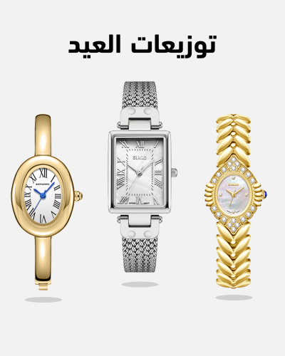 بكج الساعات 3 قطع ( علبة + كيس )