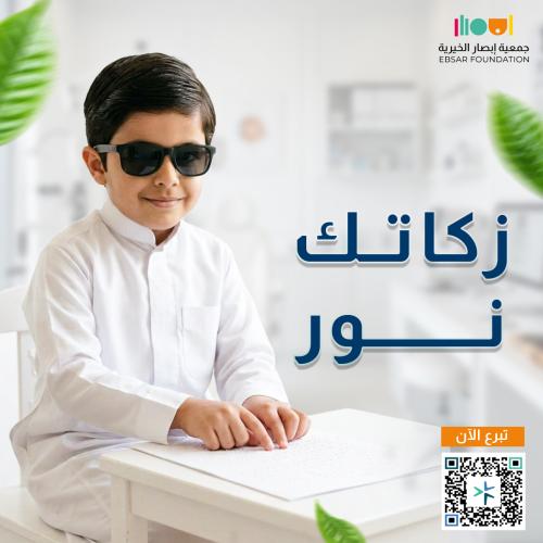 زكاتك نور