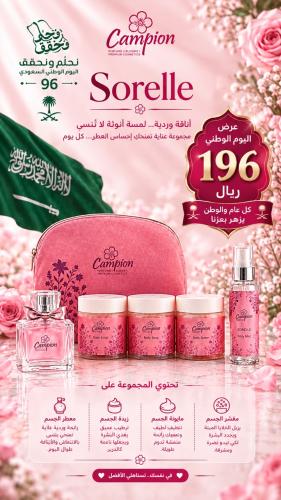 مجموعة السفر سوريل (4منتجات)