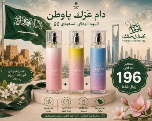 3 معطرات بسعر 196 ريال-عرض اليوم الوطني