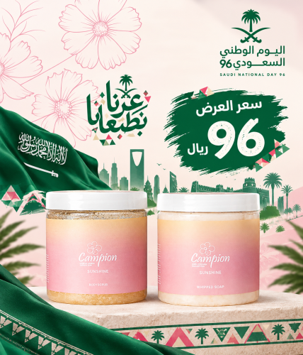 صن شاين مني كير مقشر+صابونية=96