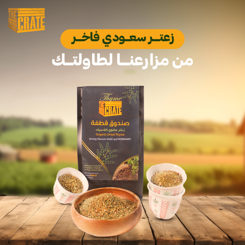 500 جرام زعتر