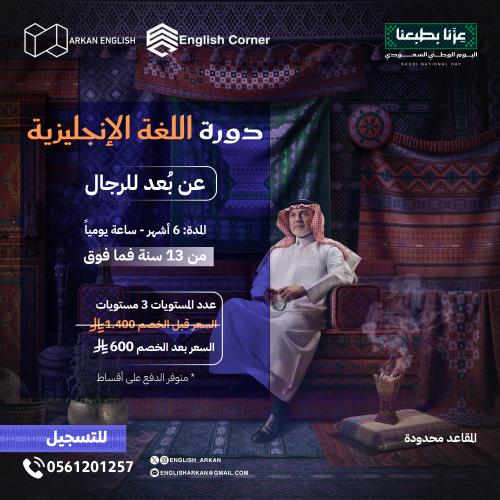 دورة اللغة الإنجليزية ( تطوير المهارات الأساسية )...