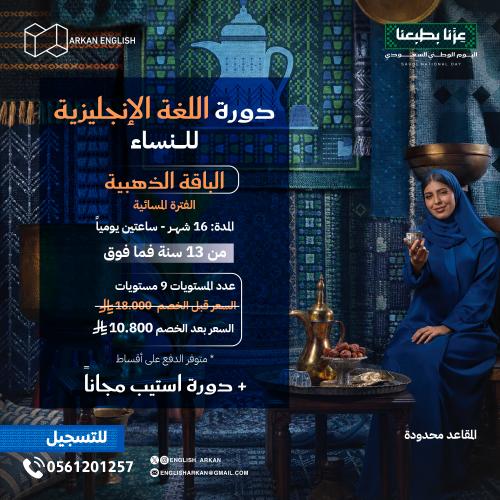 دورة اللغة الانجليزية للنساء 15 شهر
