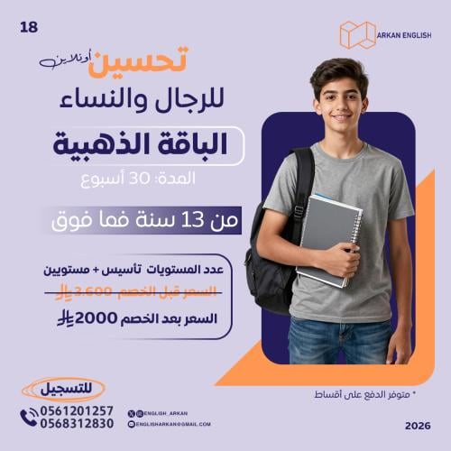 تحسين 100 ساعة مع مجموعة اونلاين