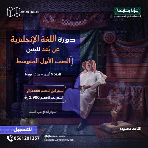 دورة اللغة الانجليزية للبنات عن بعد لطالبات الصف ا...