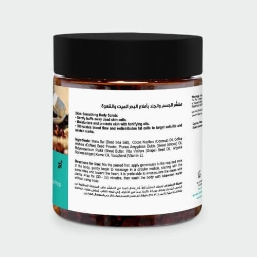 مقشر القهوة - 300 غم