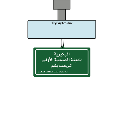 تعليقة البكيرية معطرة للسيارة- car air freshener