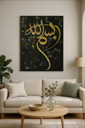 لوحة اسم اللة