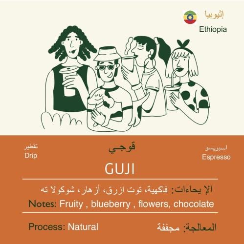 محصول اثيوبي قوجي