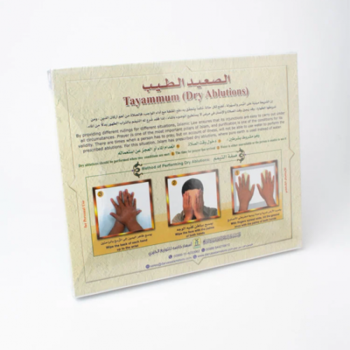 الصعيد الطيب ( تيمم )