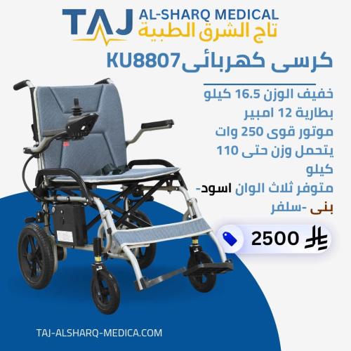 كرسي متحرك كهربائي خفيف الوزن 16.كيلو